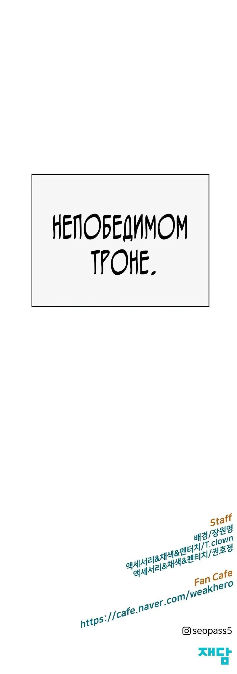 Манга Слабейший герой - Глава 254 Страница 15