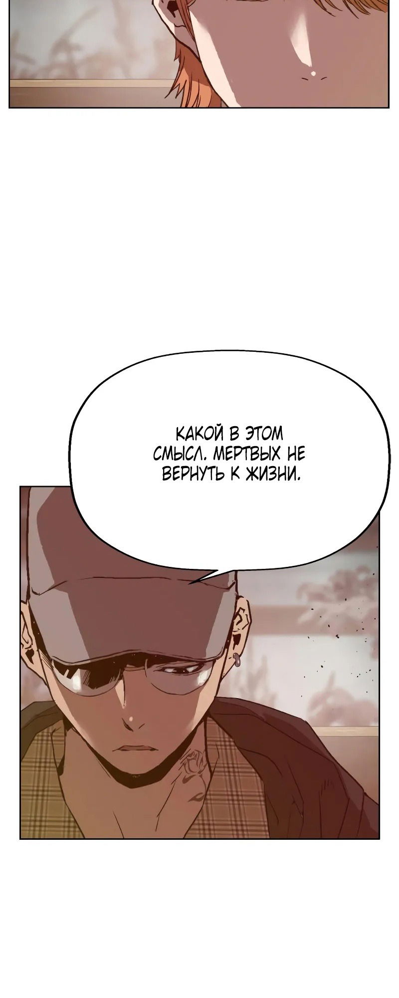 Манга Слабейший герой - Глава 267 Страница 13