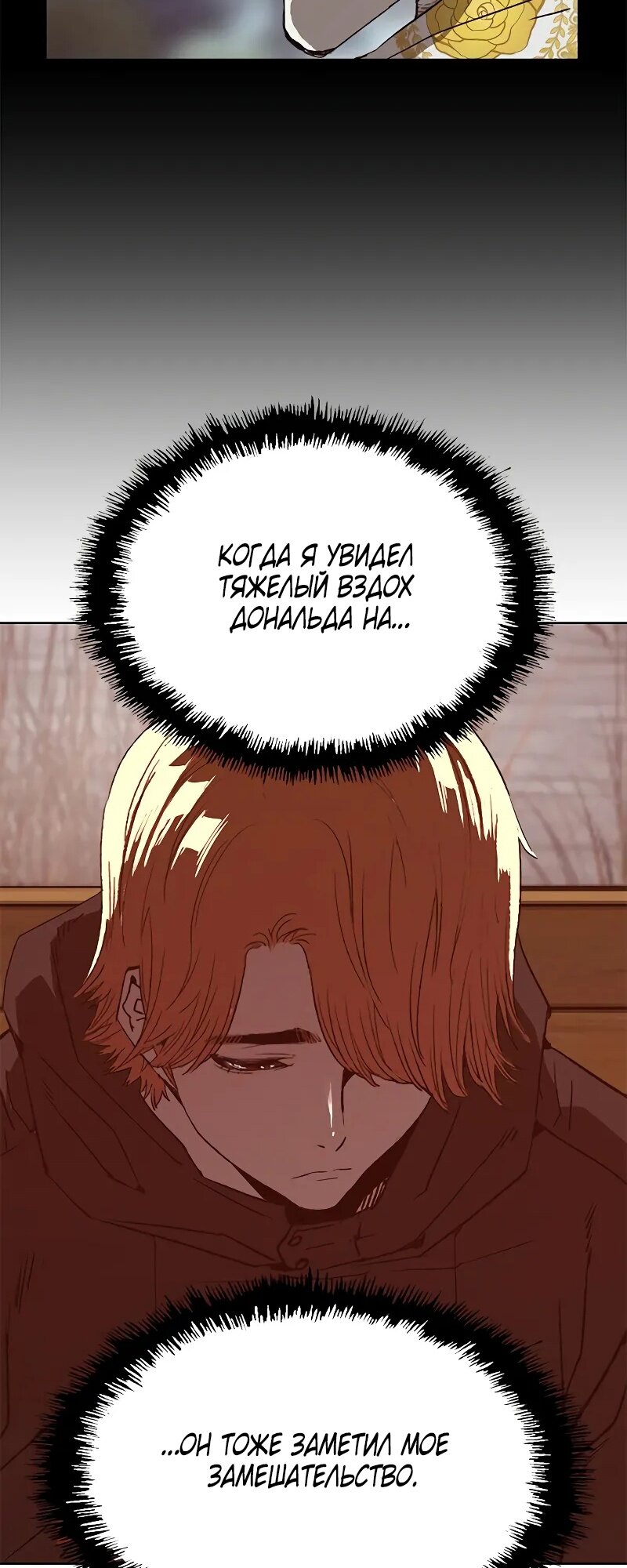 Манга Слабейший герой - Глава 267 Страница 8