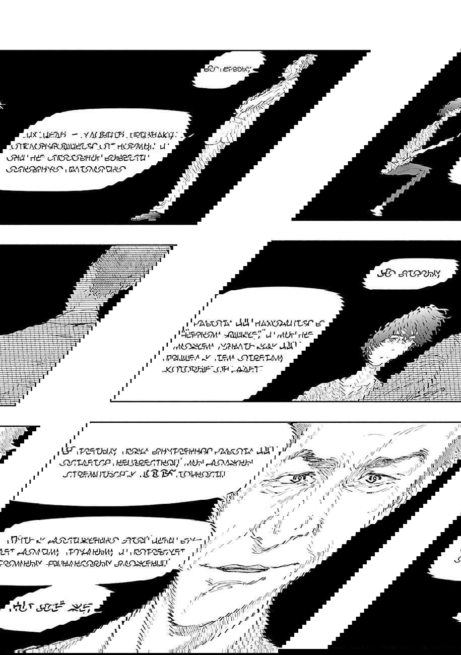 Манга Дом Радиологии - Глава 52 Страница 6