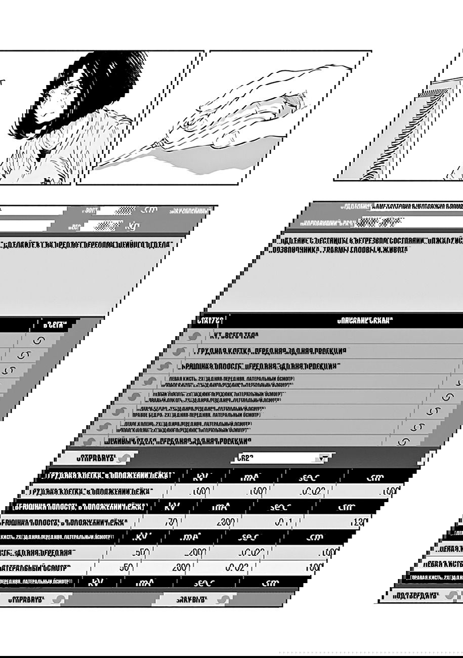 Манга Дом Радиологии - Глава 61 Страница 19