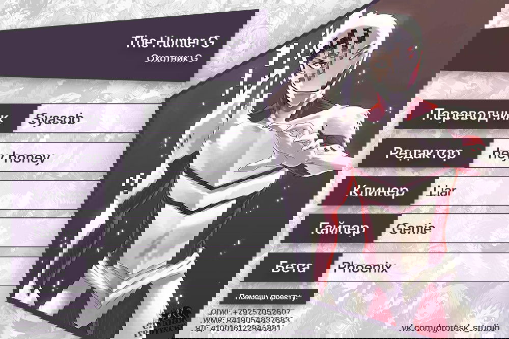 Манга G охотник - Глава 6 Страница 10