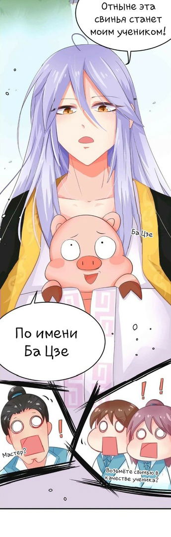 Манга Мой ученик-свинья - Глава 3 Страница 24