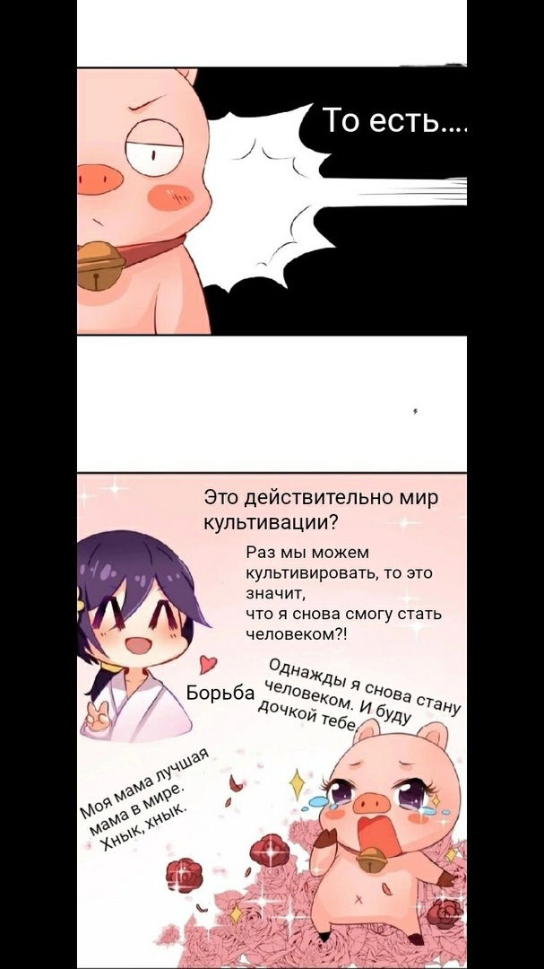 Манга Мой ученик-свинья - Глава 2 Страница 3