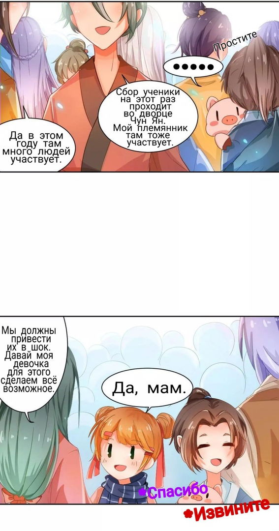 Манга Мой ученик-свинья - Глава 1 Страница 28
