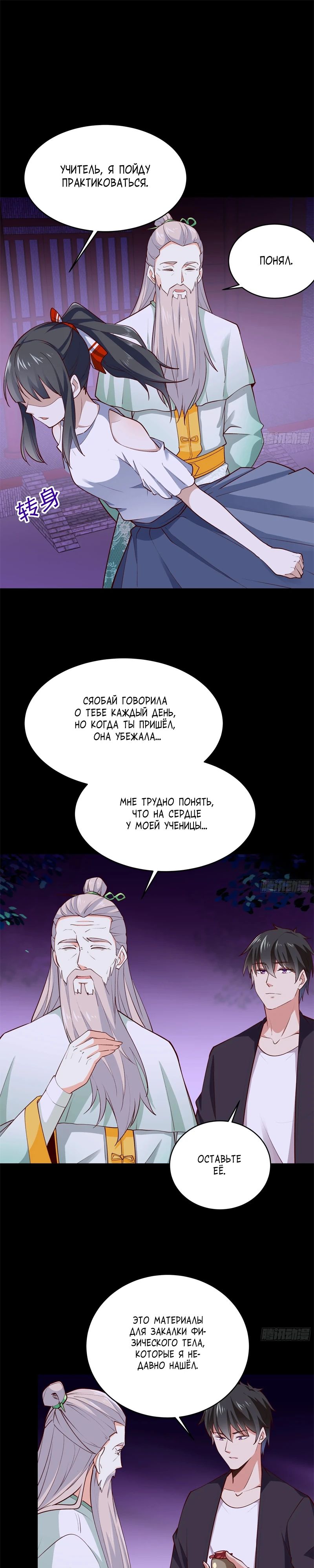 Манга Возрождение городского Божества - Глава 344 Страница 3