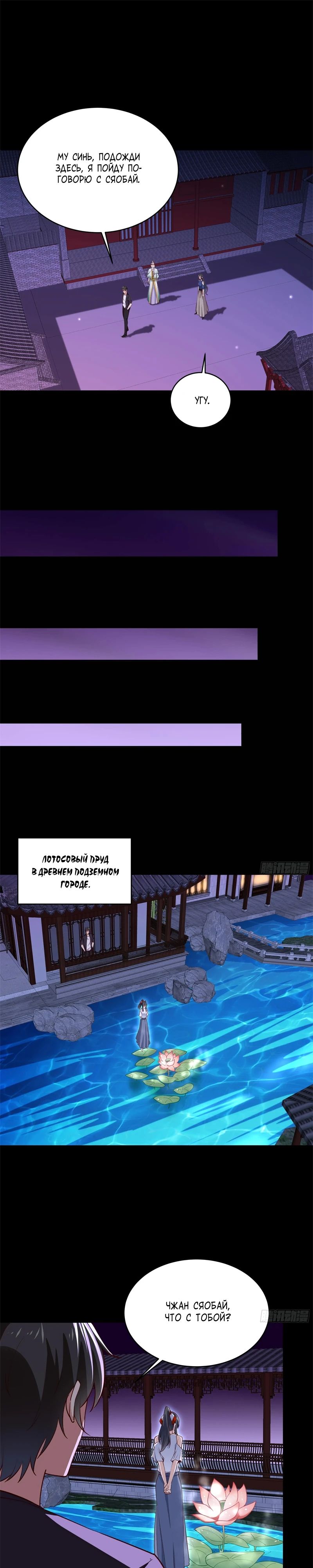 Манга Возрождение городского Божества - Глава 344 Страница 5