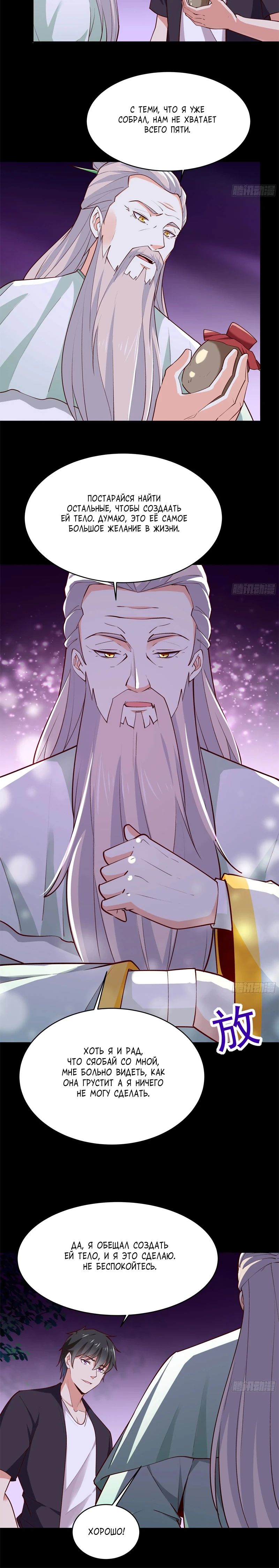 Манга Возрождение городского Божества - Глава 344 Страница 4