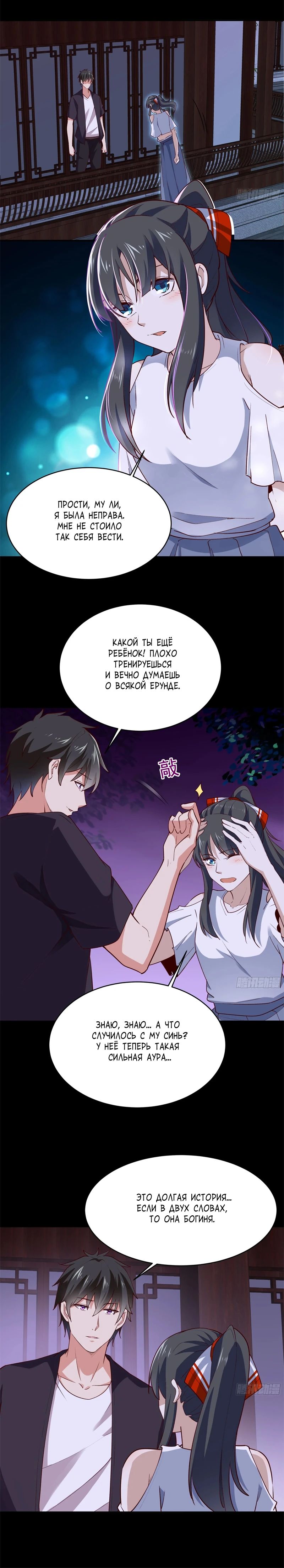 Манга Возрождение городского Божества - Глава 344 Страница 8