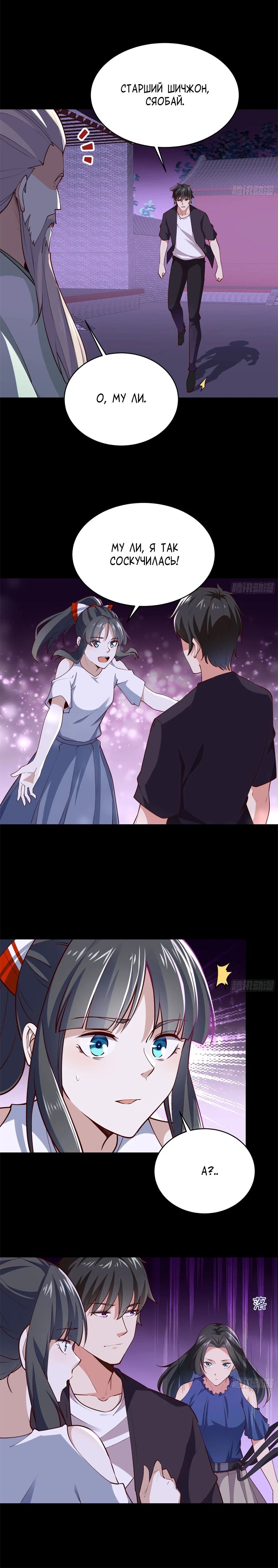 Манга Возрождение городского Божества - Глава 344 Страница 2