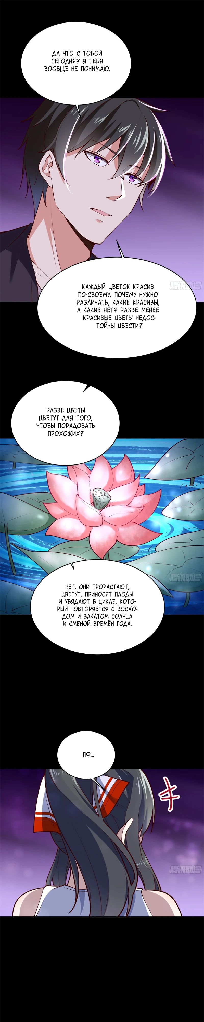 Манга Возрождение городского Божества - Глава 344 Страница 7