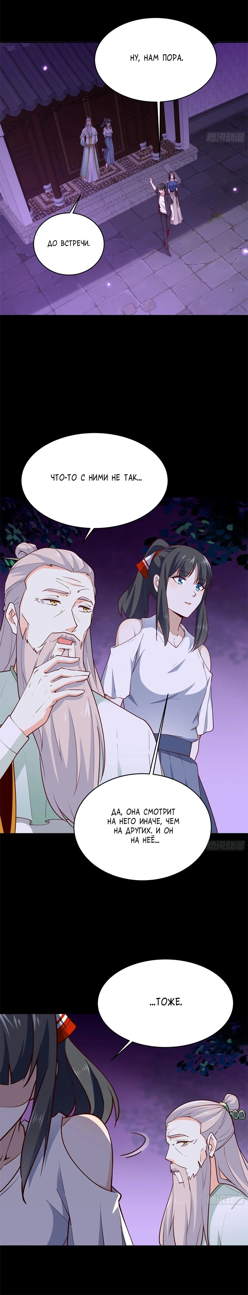 Манга Возрождение городского Божества - Глава 344 Страница 10