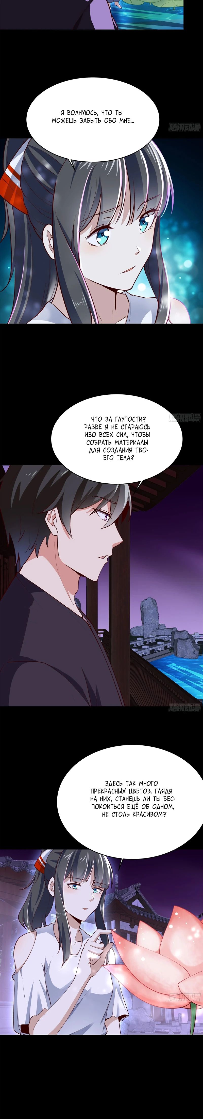 Манга Возрождение городского Божества - Глава 344 Страница 6