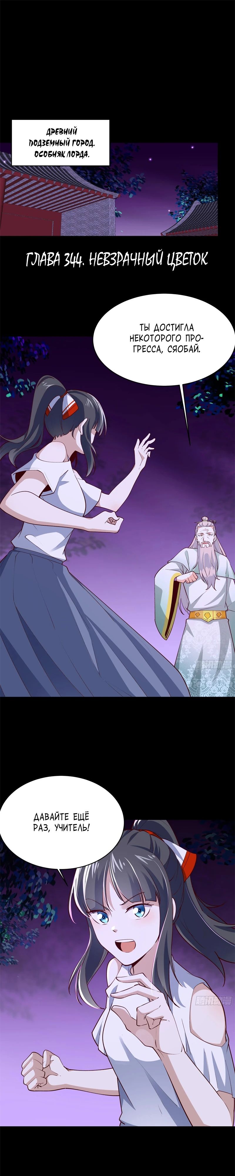 Манга Возрождение городского Божества - Глава 344 Страница 1