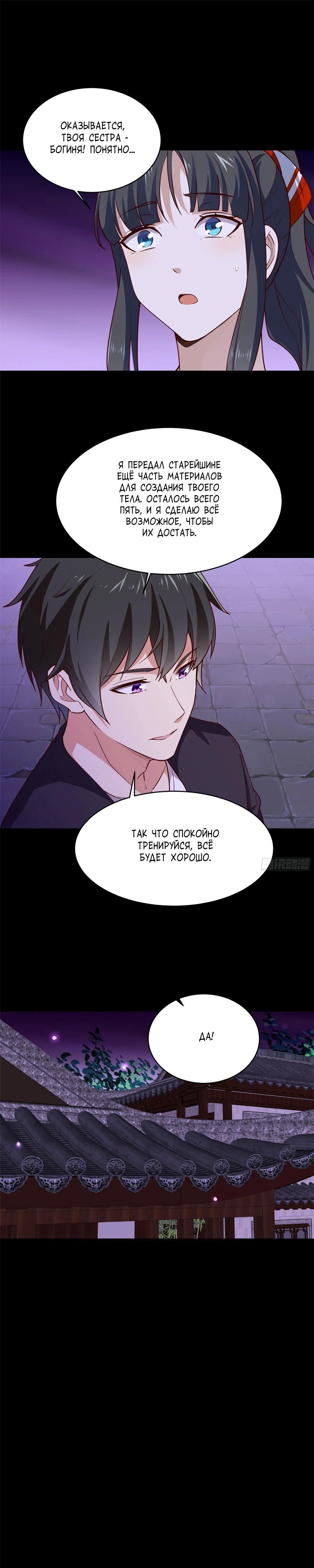 Манга Возрождение городского Божества - Глава 344 Страница 9