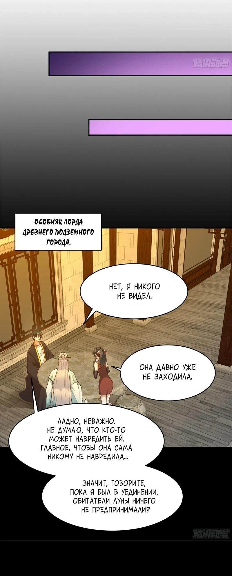 Манга Возрождение городского Божества - Глава 381 Страница 22