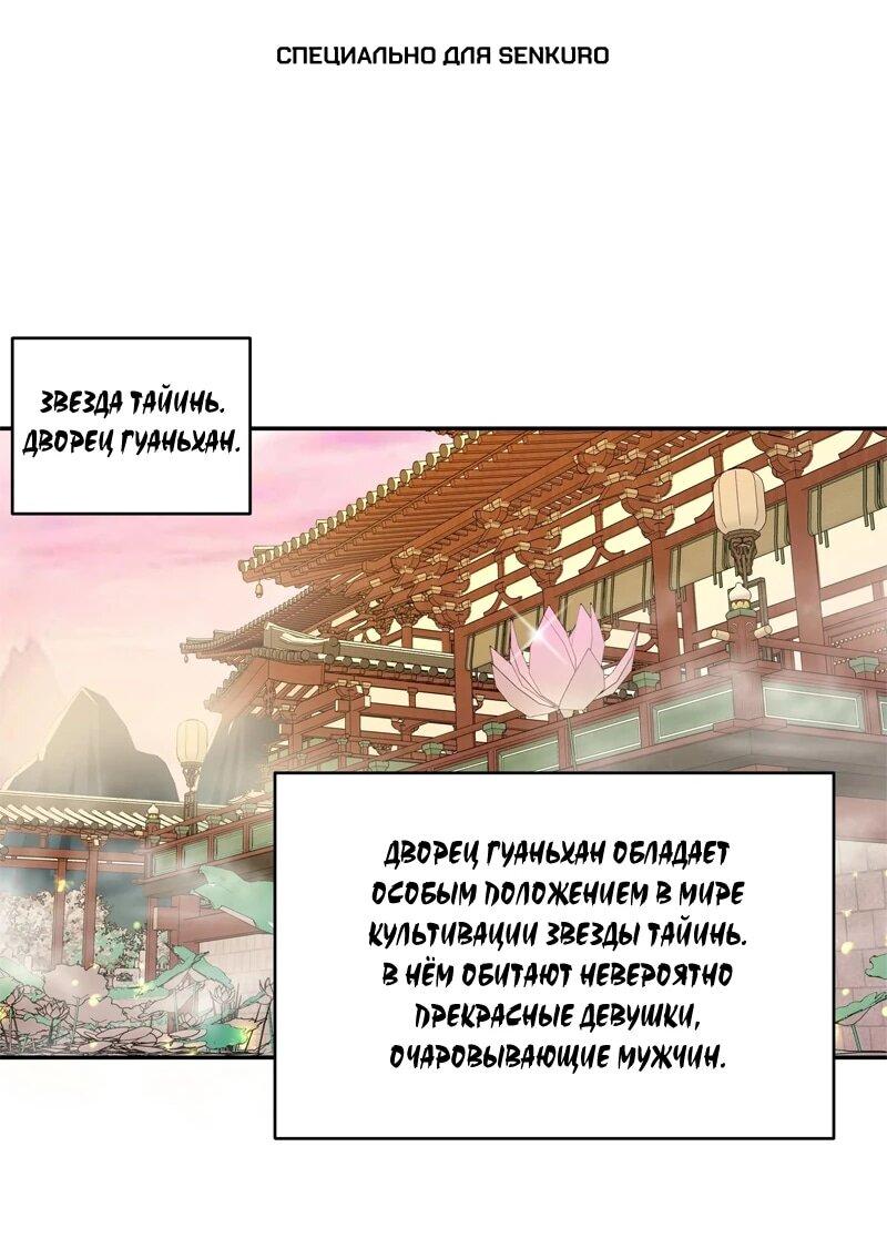 Манга Возрождение городского Божества - Глава 381 Страница 1