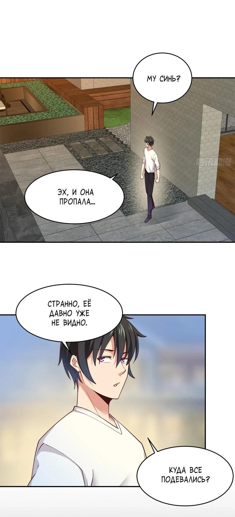 Манга Возрождение городского Божества - Глава 381 Страница 21