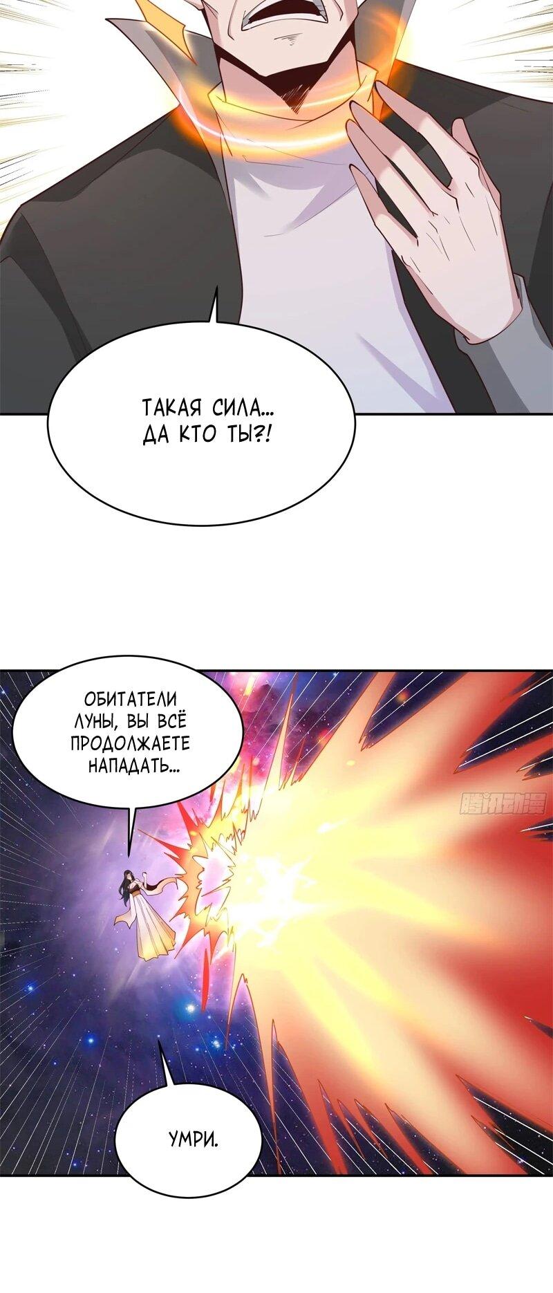 Манга Возрождение городского Божества - Глава 381 Страница 16