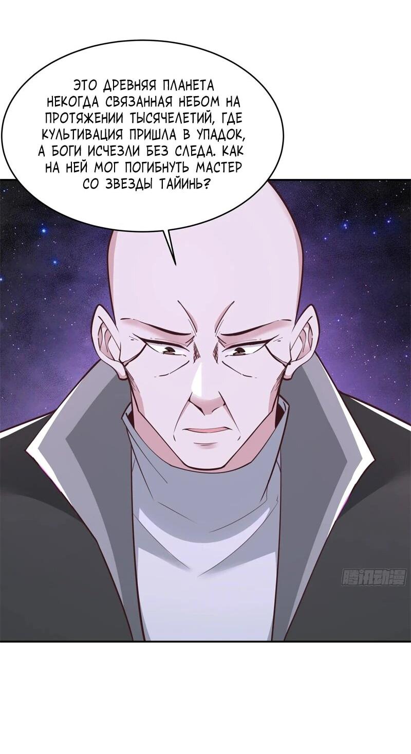 Манга Возрождение городского Божества - Глава 381 Страница 12