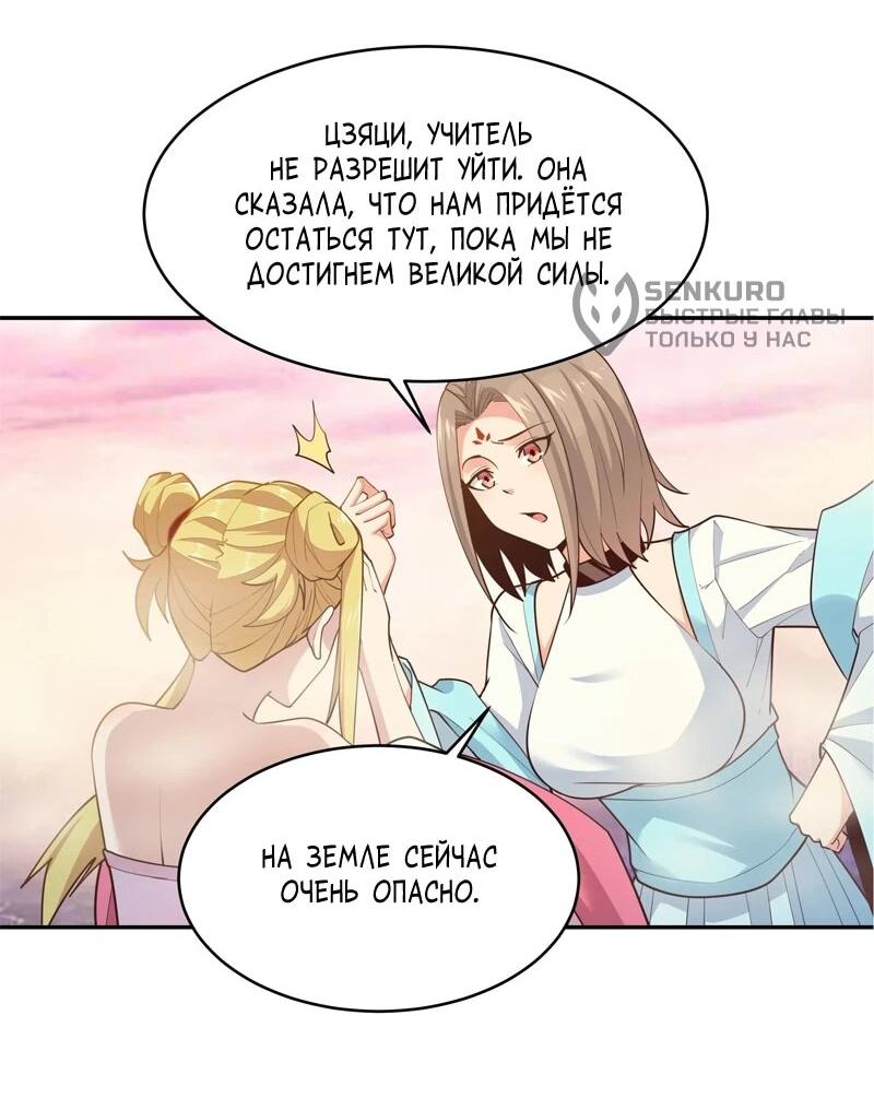 Манга Возрождение городского Божества - Глава 381 Страница 7