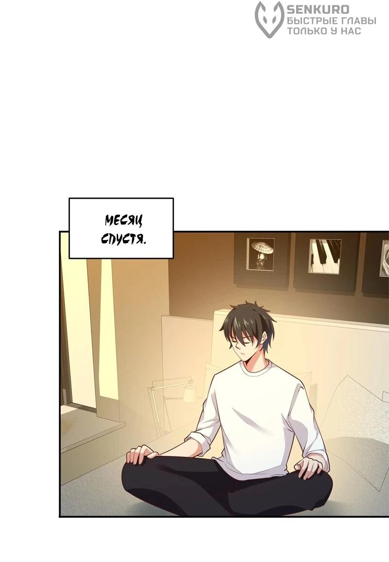 Манга Возрождение городского Божества - Глава 381 Страница 19