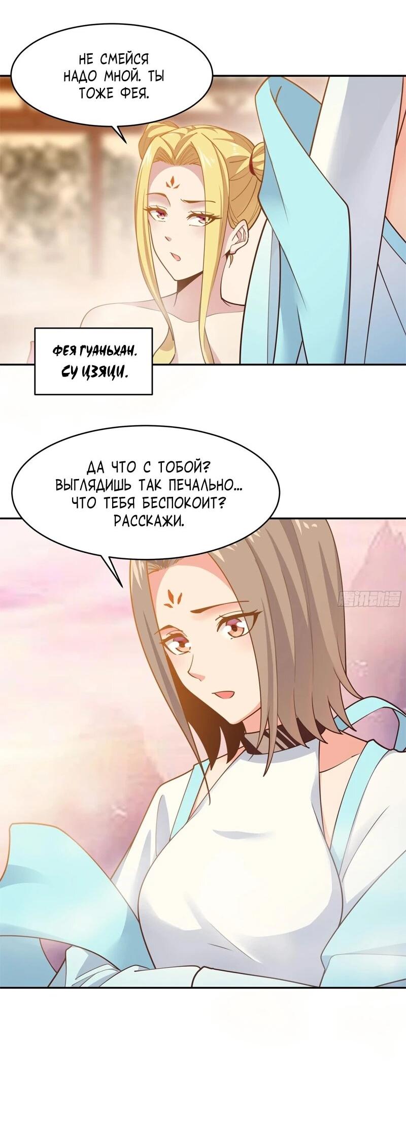 Манга Возрождение городского Божества - Глава 381 Страница 4