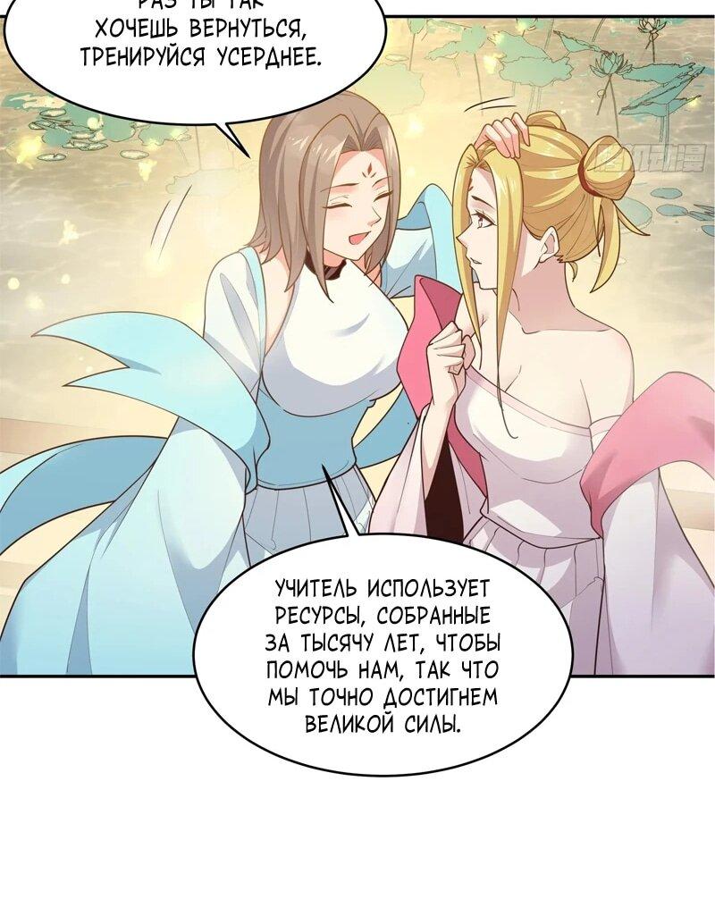 Манга Возрождение городского Божества - Глава 381 Страница 9
