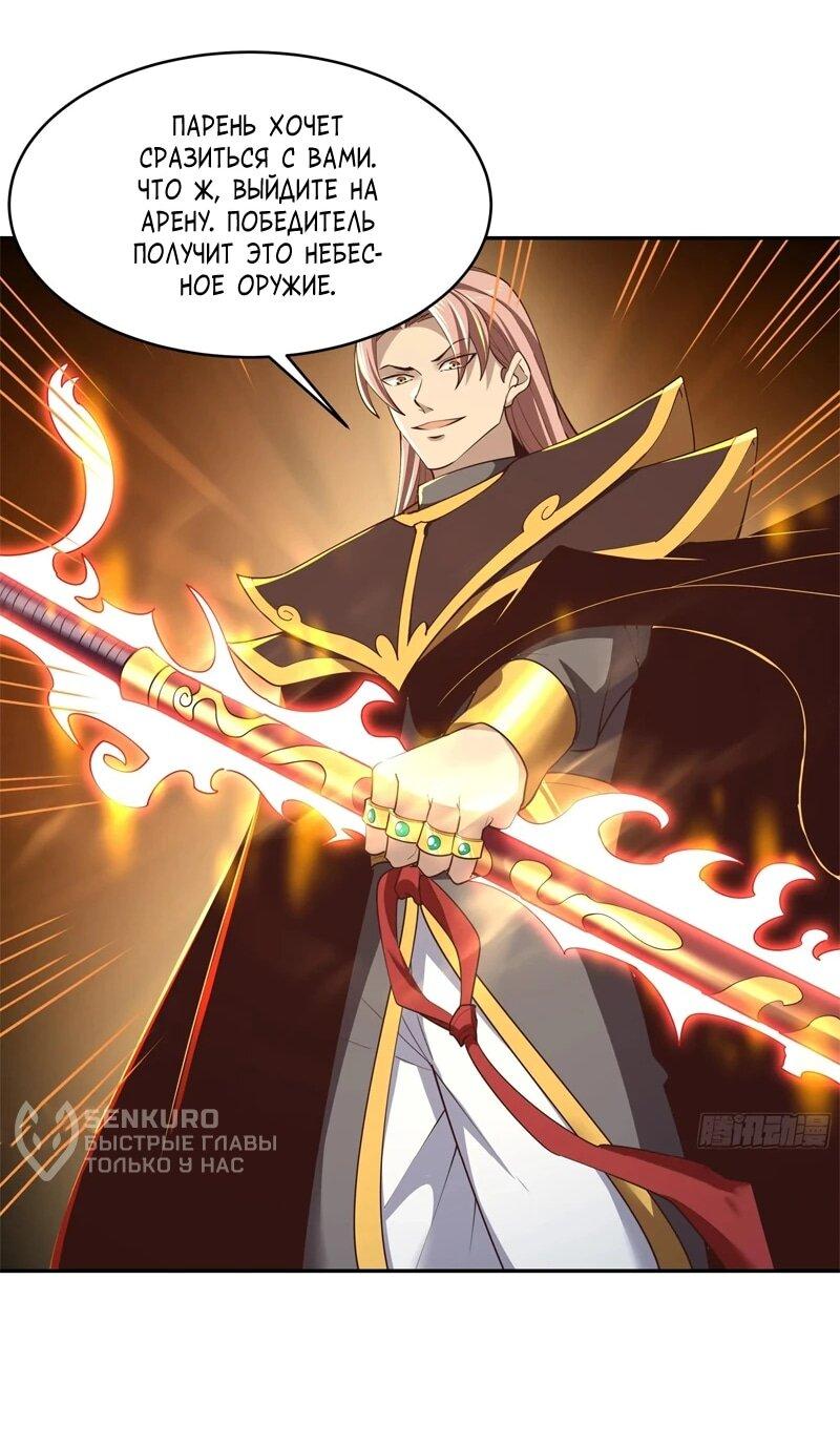 Манга Возрождение городского Божества - Глава 383 Страница 10