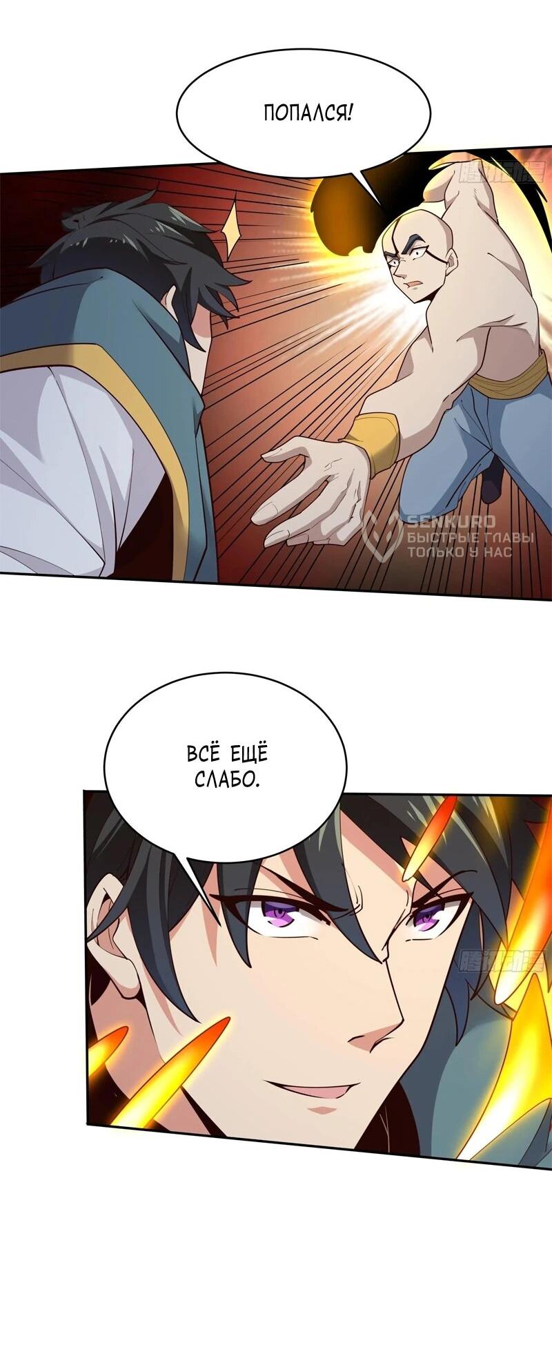 Манга Возрождение городского Божества - Глава 383 Страница 22