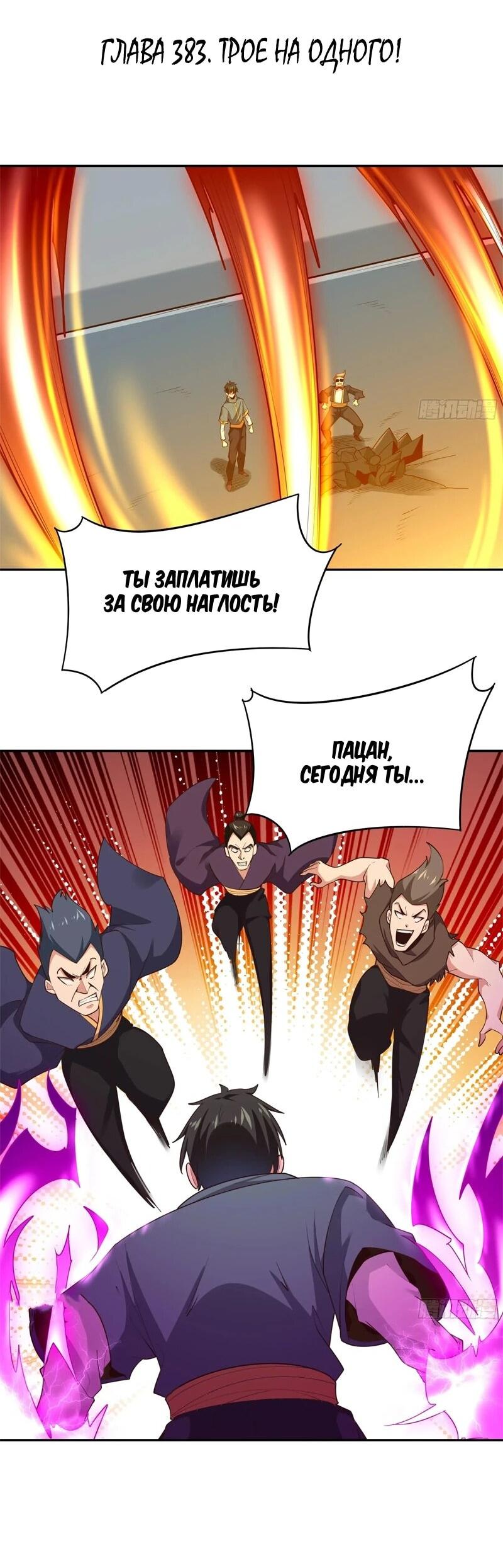 Манга Возрождение городского Божества - Глава 383 Страница 2