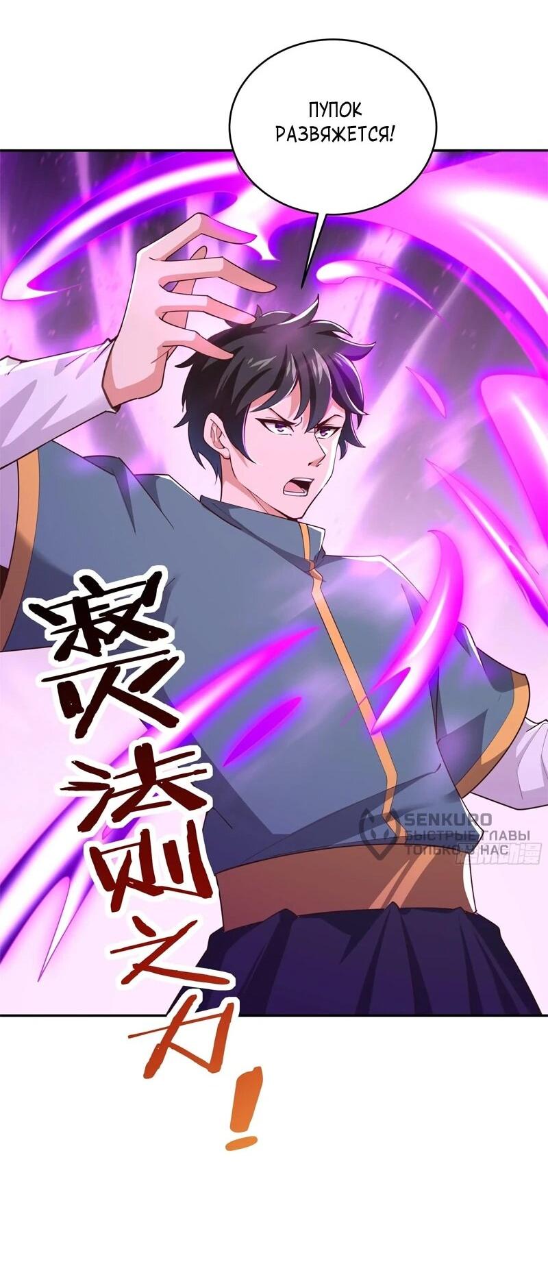 Манга Возрождение городского Божества - Глава 383 Страница 16