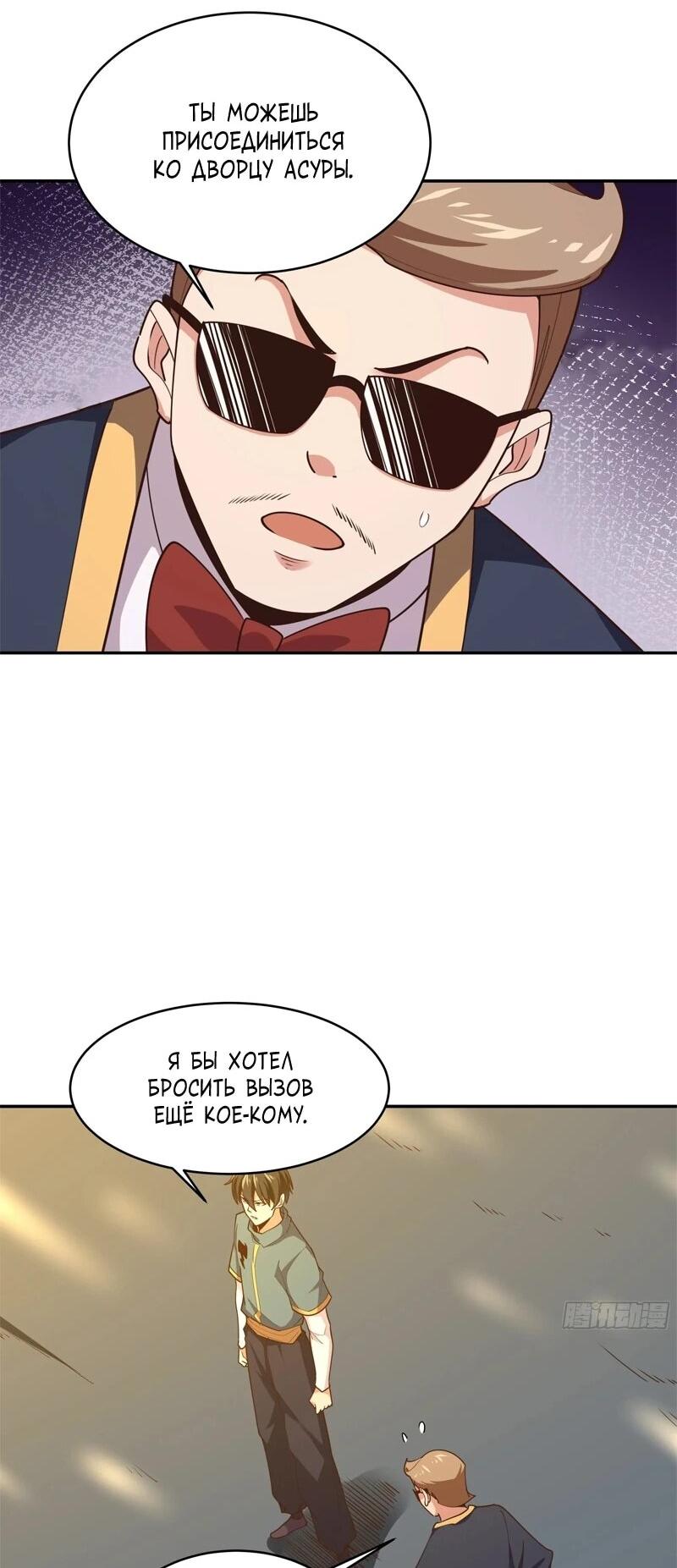 Манга Возрождение городского Божества - Глава 383 Страница 6