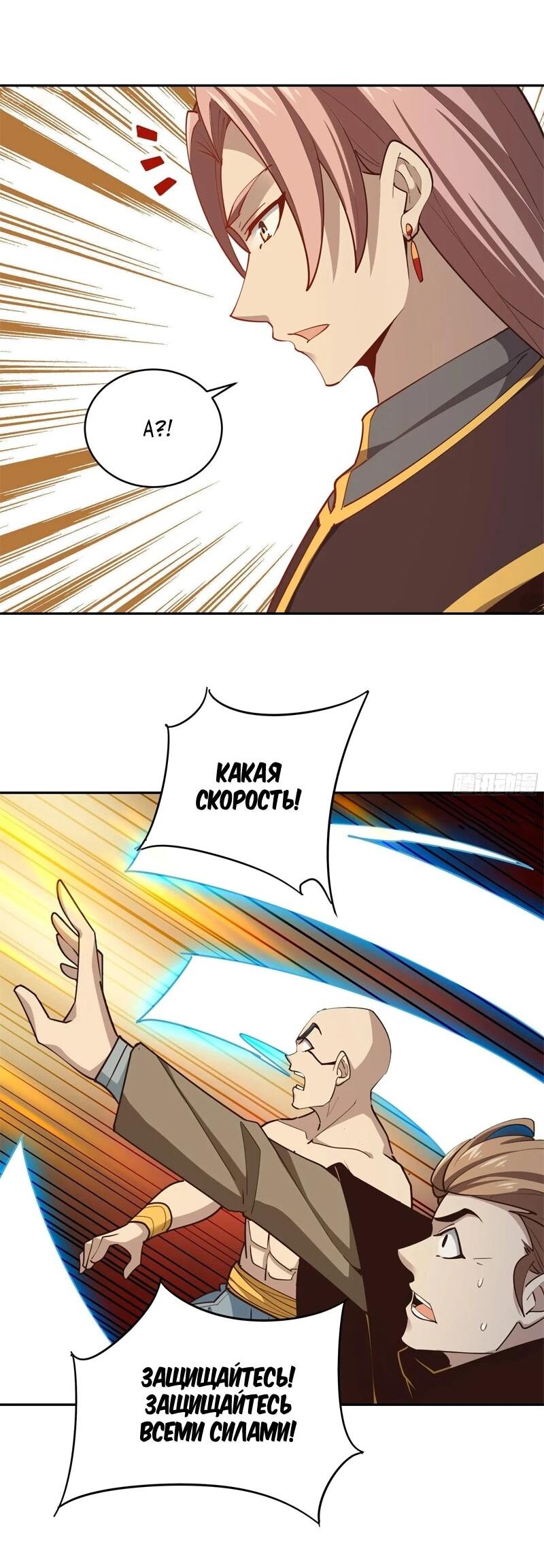 Манга Возрождение городского Божества - Глава 383 Страница 25