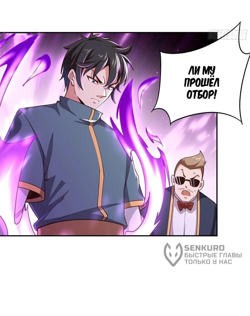 Манга Возрождение городского Божества - Глава 383 Страница 5