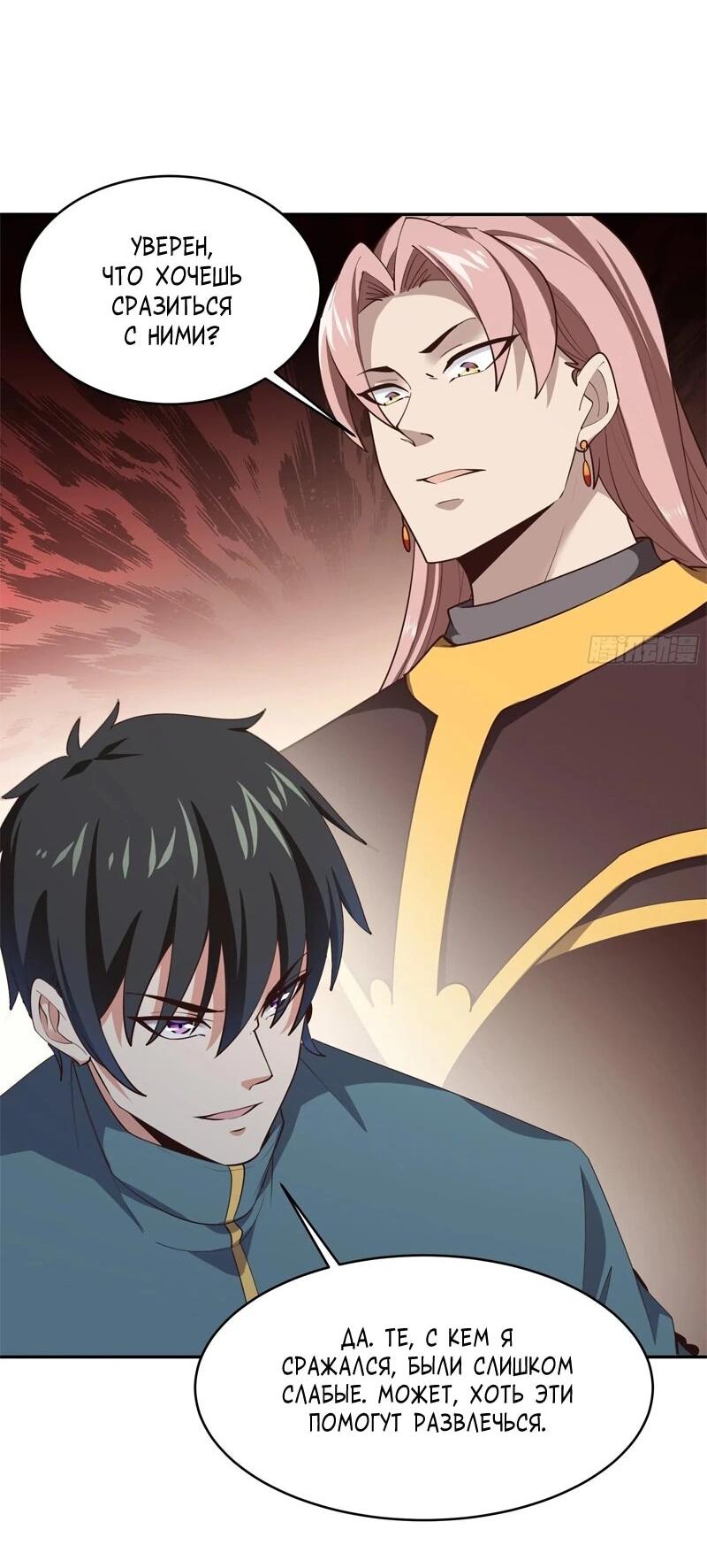 Манга Возрождение городского Божества - Глава 383 Страница 9