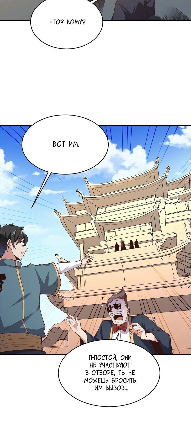 Манга Возрождение городского Божества - Глава 383 Страница 7