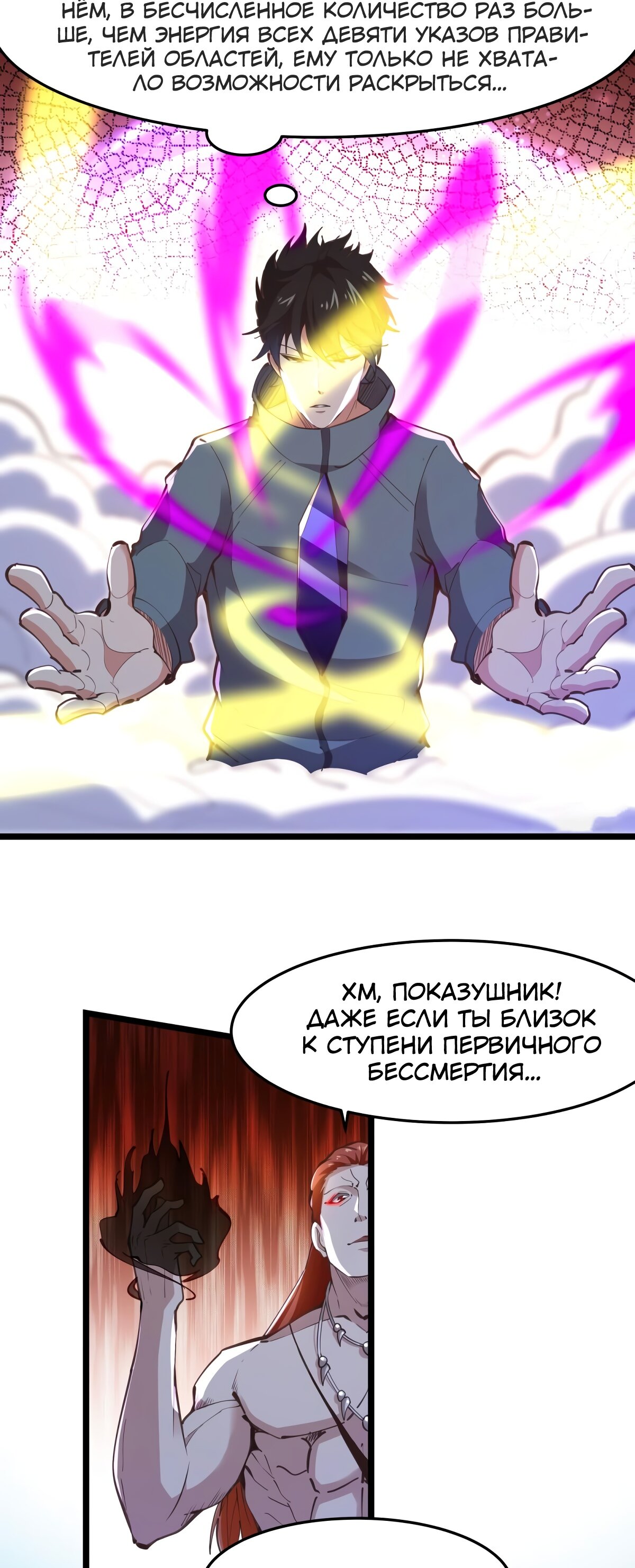 Манга Возрождение городского Божества - Глава 246 Страница 10