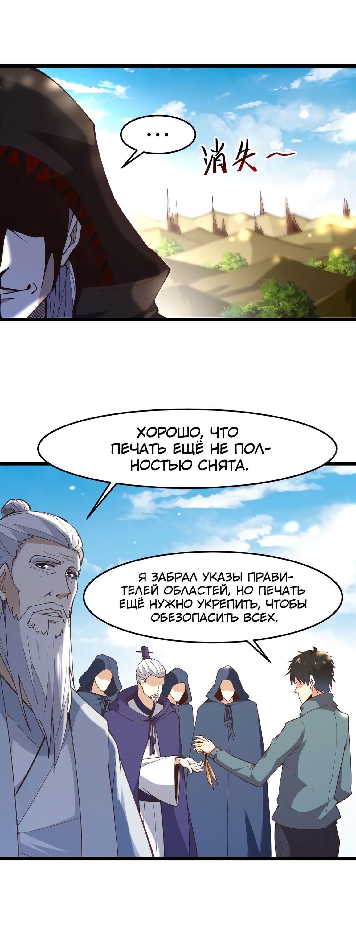 Манга Возрождение городского Божества - Глава 245 Страница 7