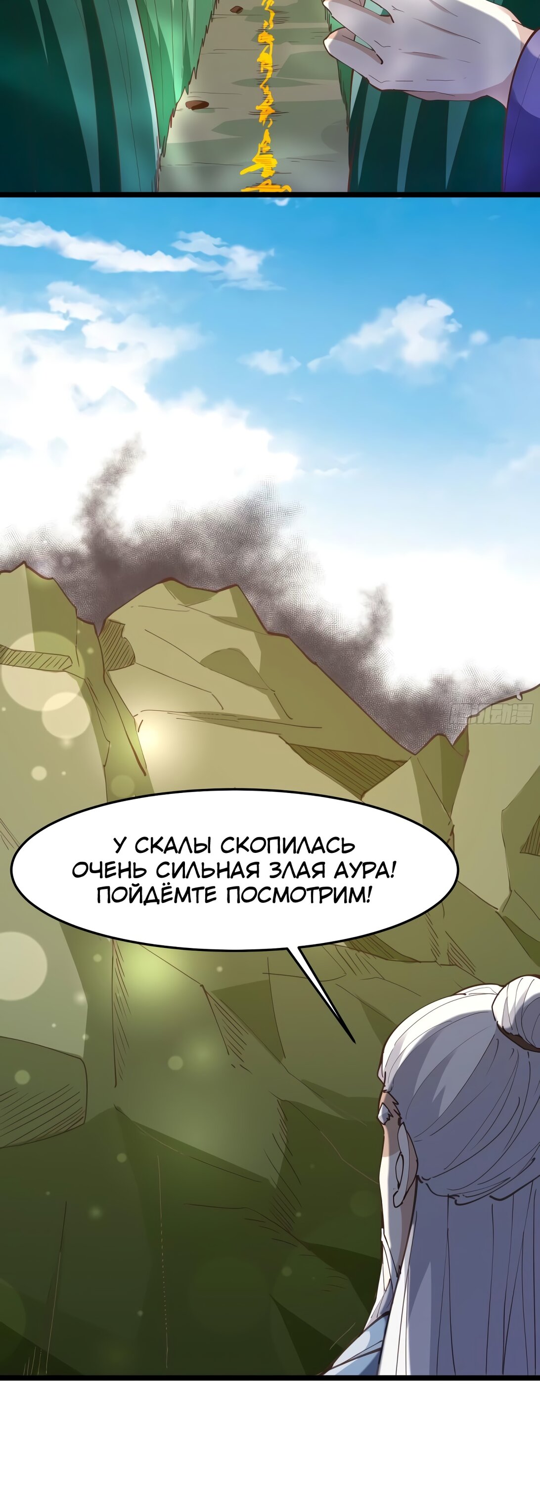 Манга Возрождение городского Божества - Глава 244 Страница 21