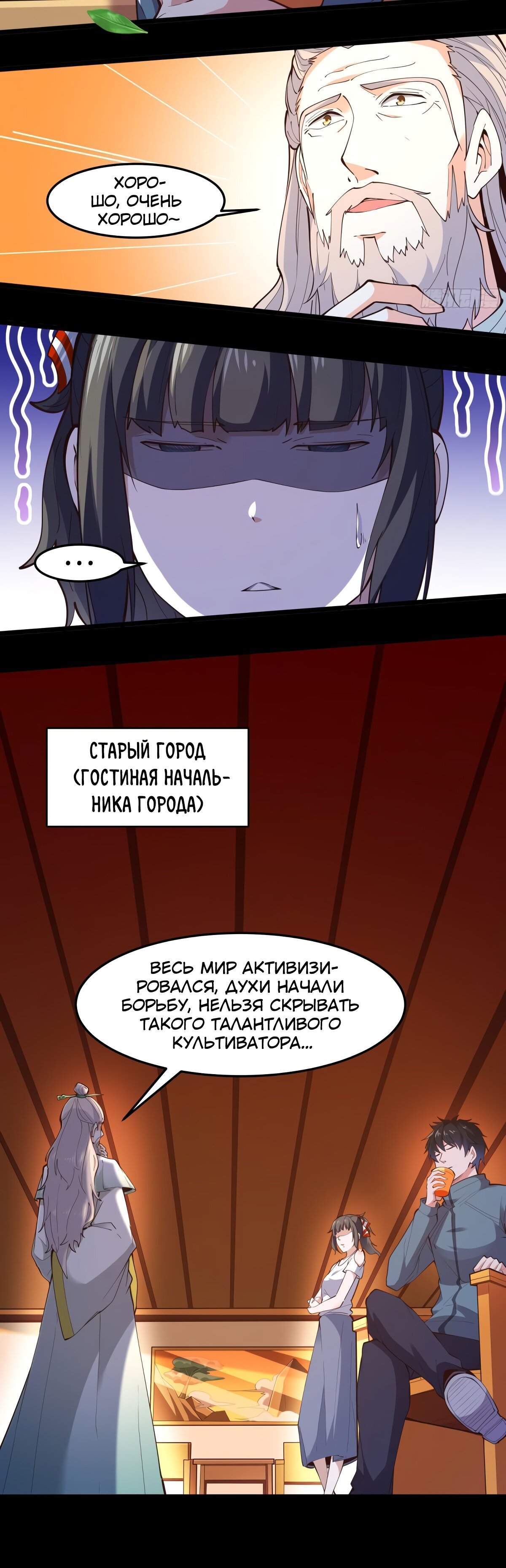 Манга Возрождение городского Божества - Глава 250 Страница 2