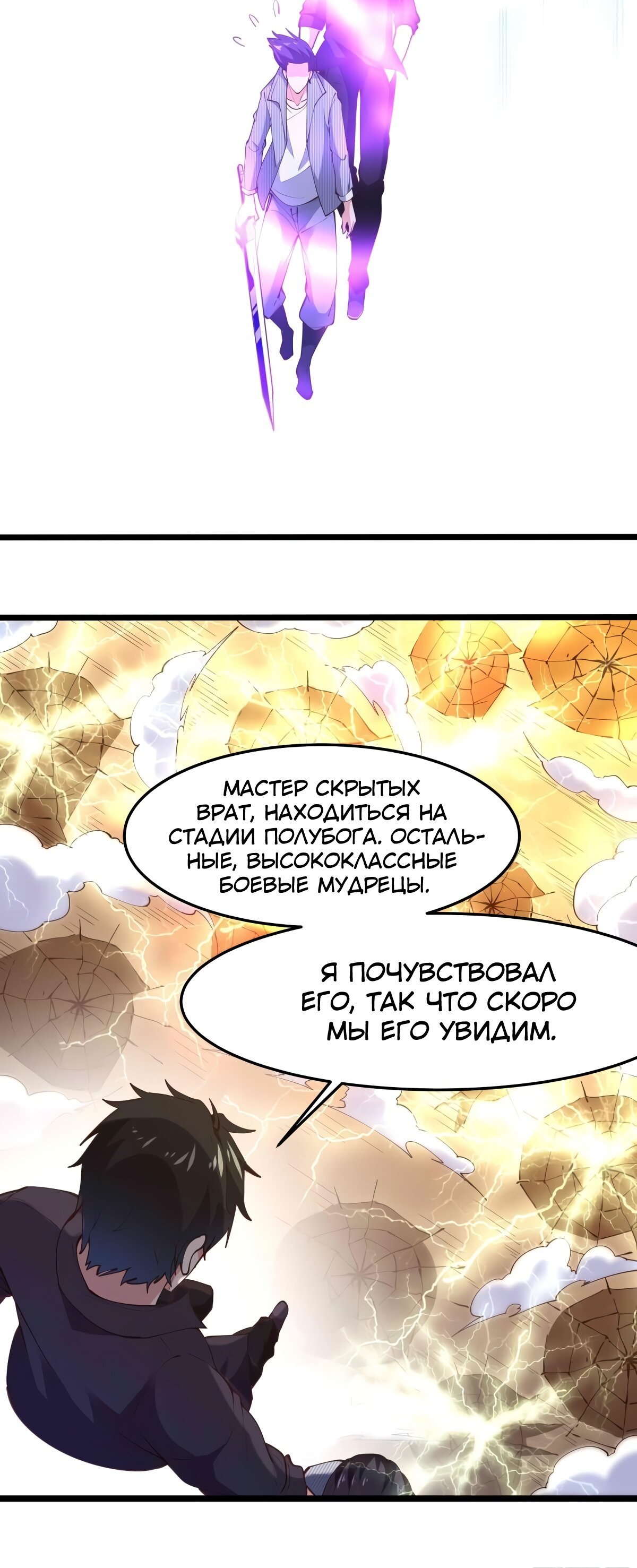Манга Возрождение городского Божества - Глава 257 Страница 6