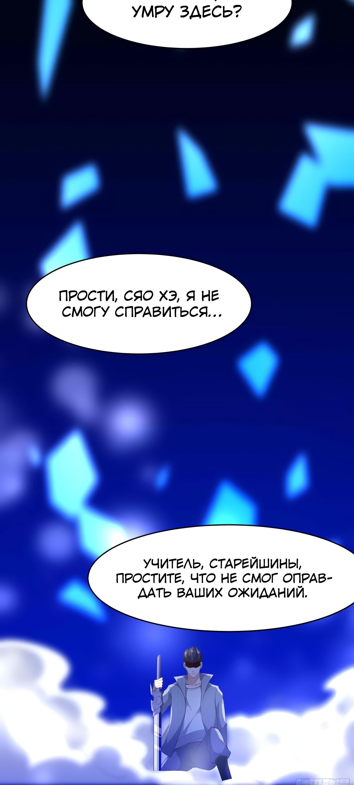 Манга Возрождение городского Божества - Глава 255 Страница 23