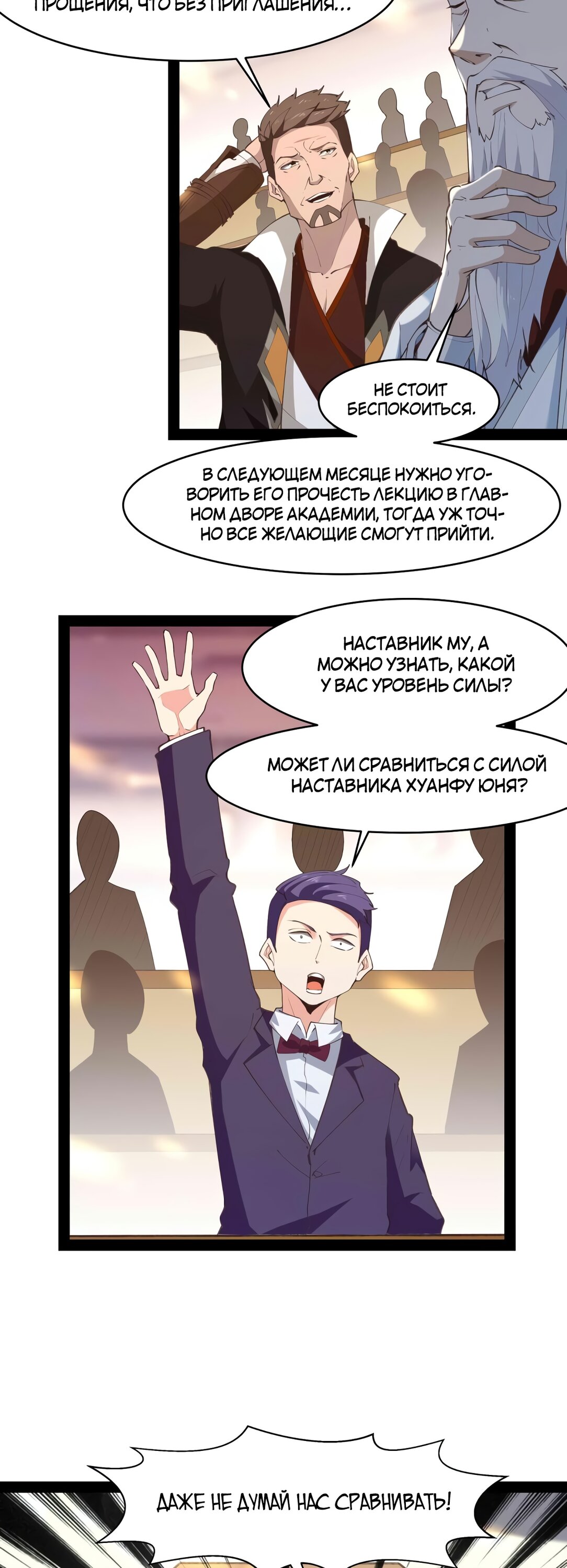 Манга Возрождение городского Божества - Глава 269 Страница 16