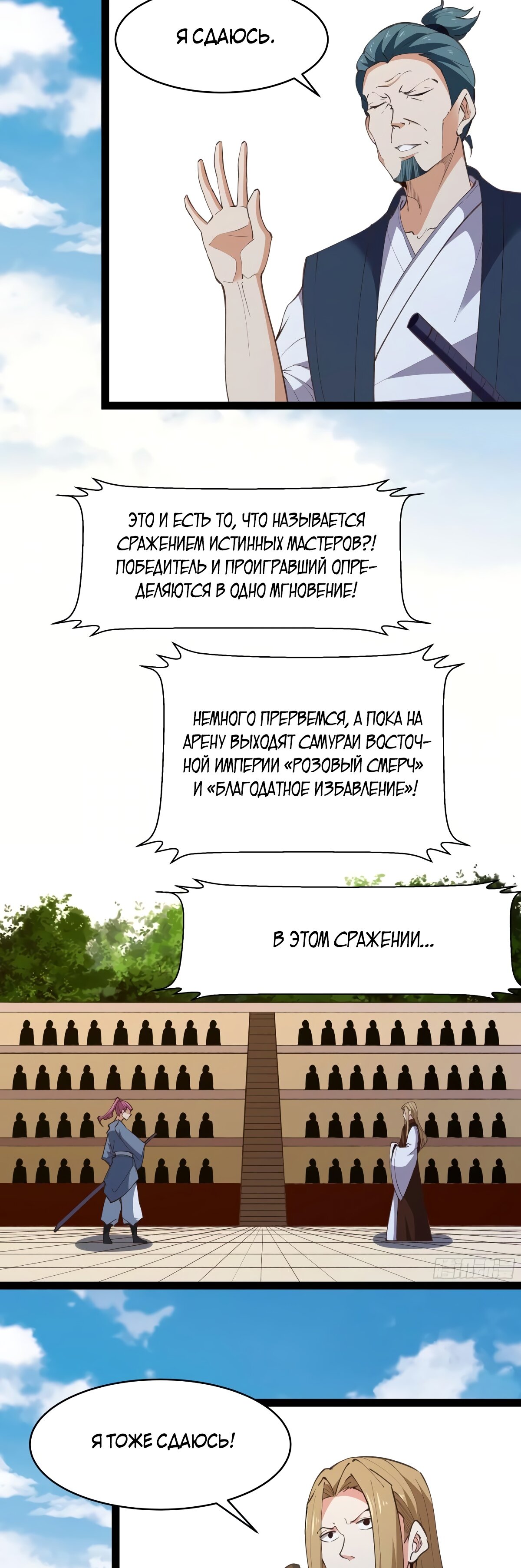 Манга Возрождение городского Божества - Глава 276 Страница 2