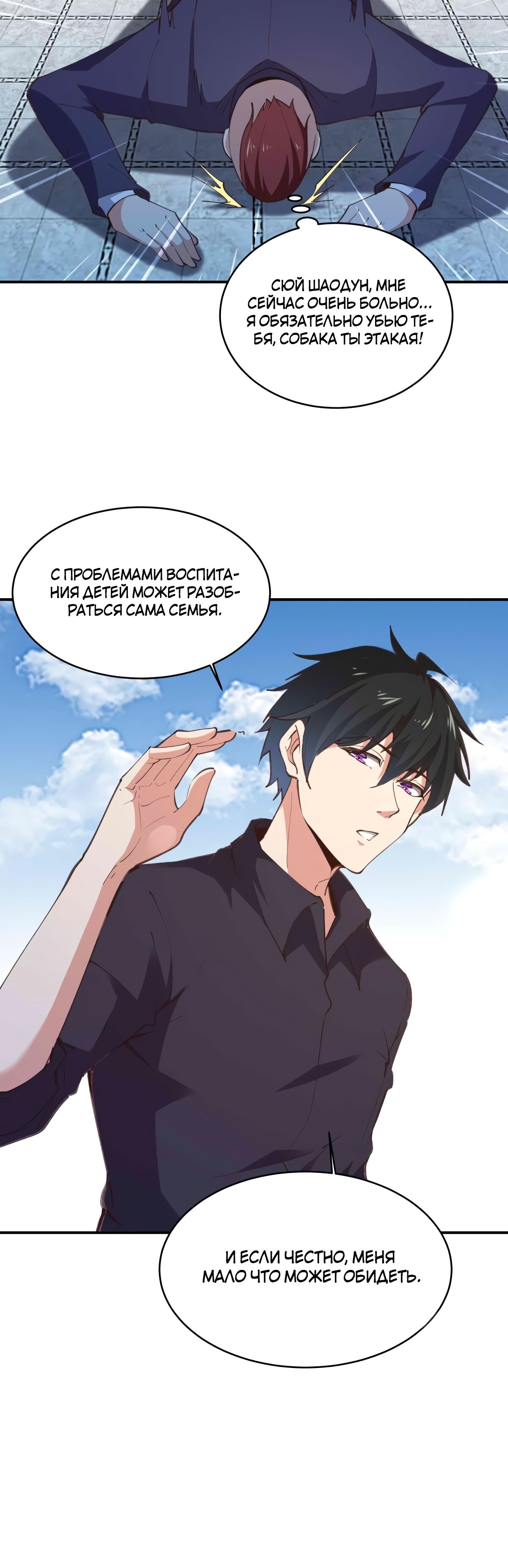 Манга Возрождение городского Божества - Глава 272 Страница 18