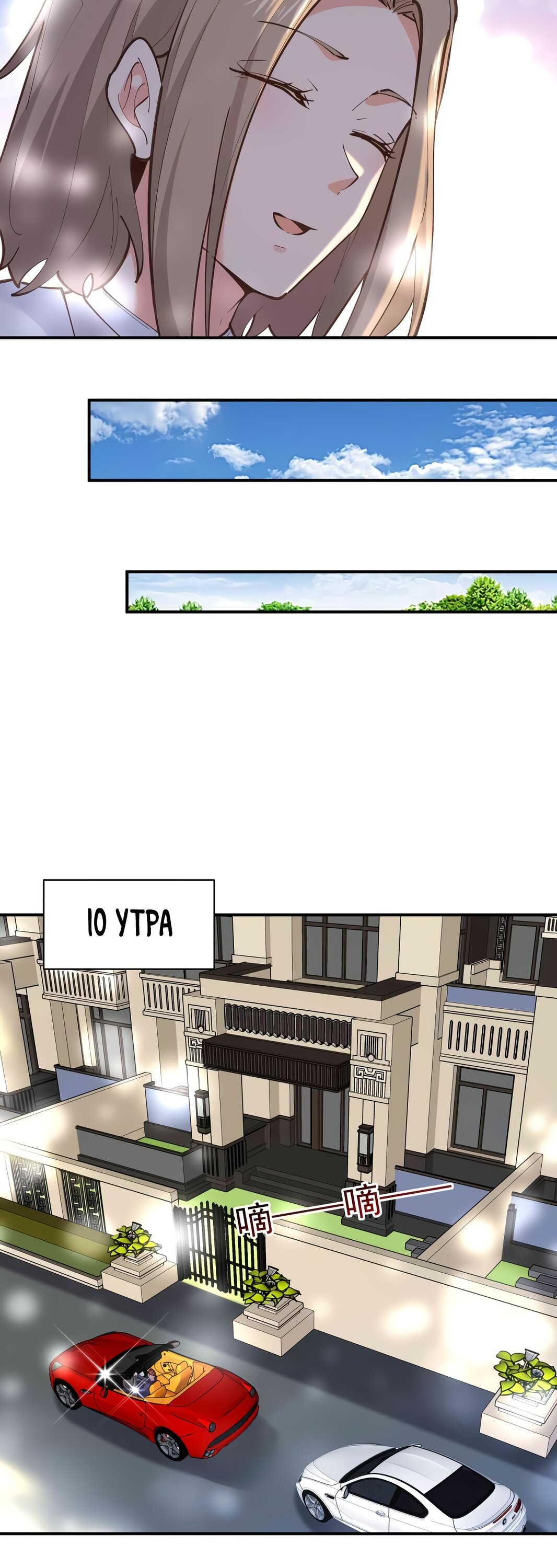 Манга Возрождение городского Божества - Глава 272 Страница 4