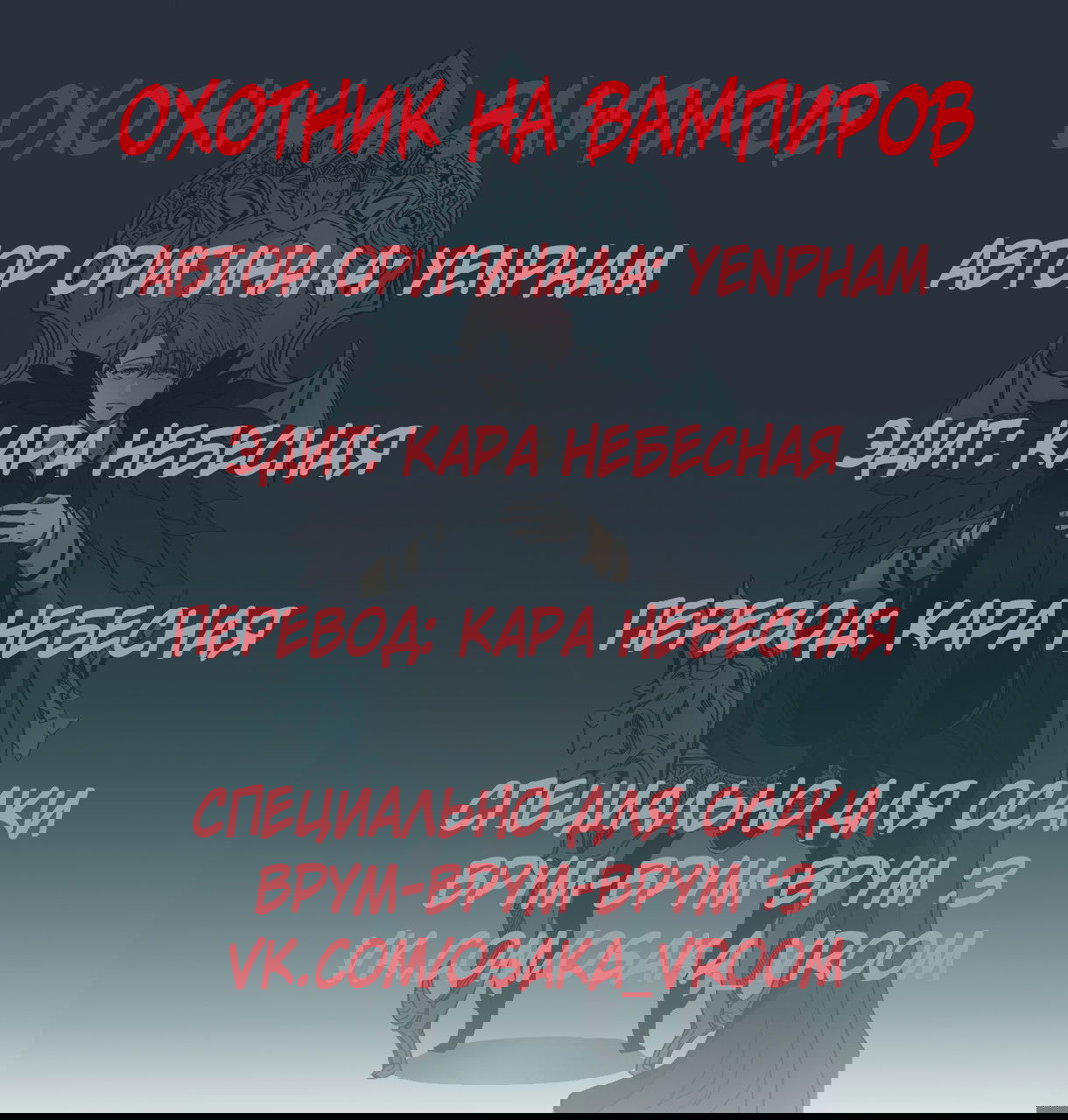 Манга Охотник на вампиров - Глава 2 Страница 6
