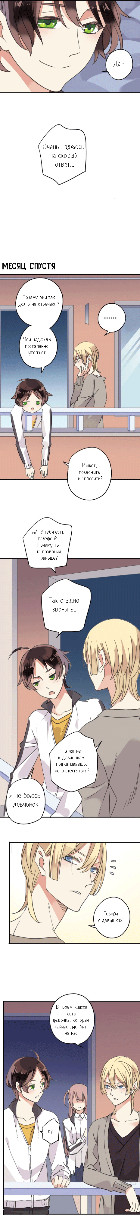 Манга Свет — созвездие Близнецов - Глава 17 Страница 3