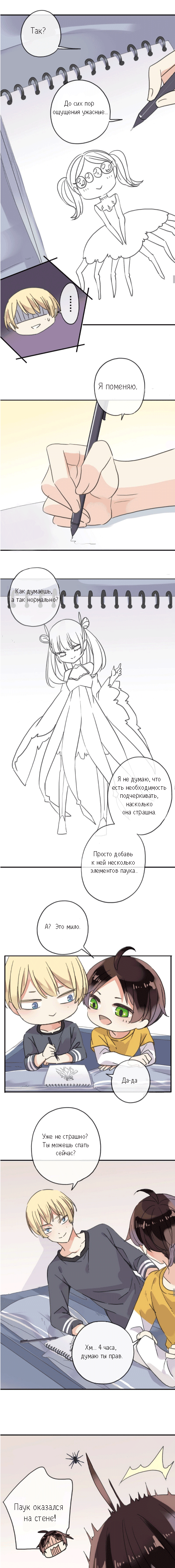 Манга Свет — созвездие Близнецов - Глава 16 Страница 5